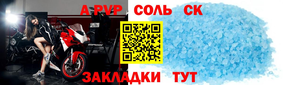 A-PVP кристаллы  A PVP VHQ  Вход с VPN  A-PVP крисы CK  Альметьевск 
