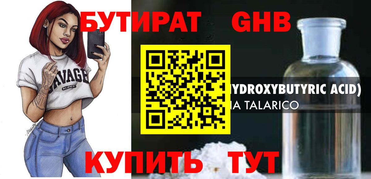 БУТИРАТ 1.4BDO  Вход с VPN  Альметьевск 