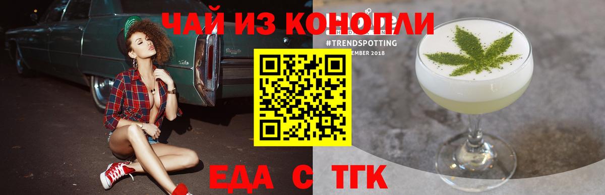 Альметьевск  Еда ТГК марихуана  Вход с VPN 