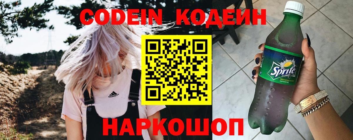 Кодеин напиток Lean (лин) Альметьевск