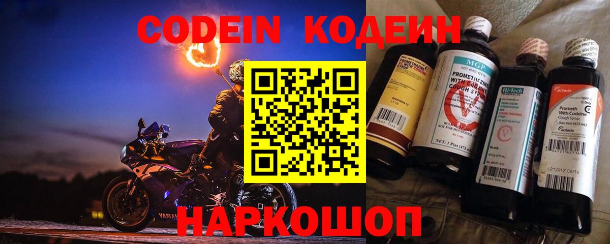 Codein Purple Drank  Вход с VPN  Альметьевск  Кодеиновый сироп Lean напиток Lean (лин) 