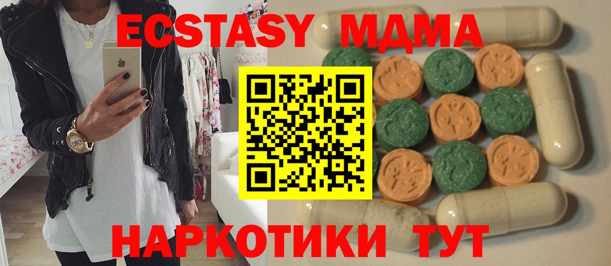 Альметьевск  наркотики  Ecstasy Cube  Ecstasy  маркетплейс телеграм  Экстази 300 mg  Вход с VPN 