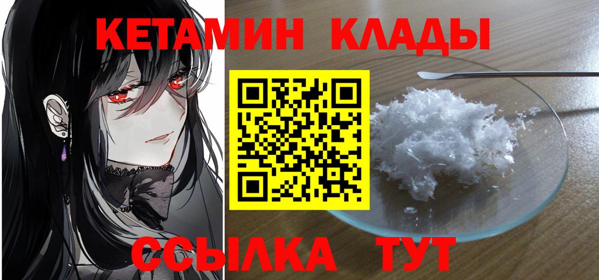 Альметьевск  КЕТАМИН ketamine  Вход с VPN 