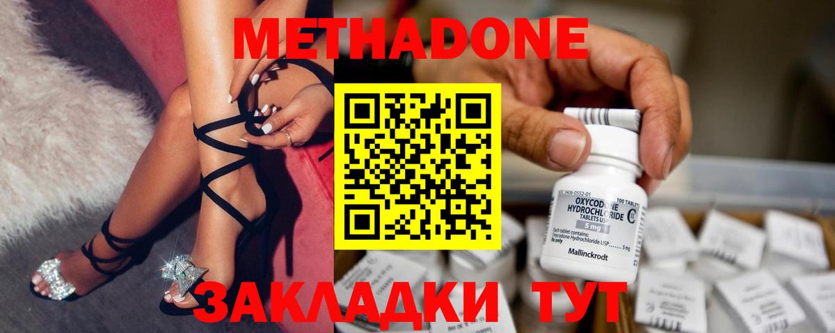 Альметьевск  МЕТАДОН methadone  Вход с VPN  darknet состав  МЕТАДОН кристалл 