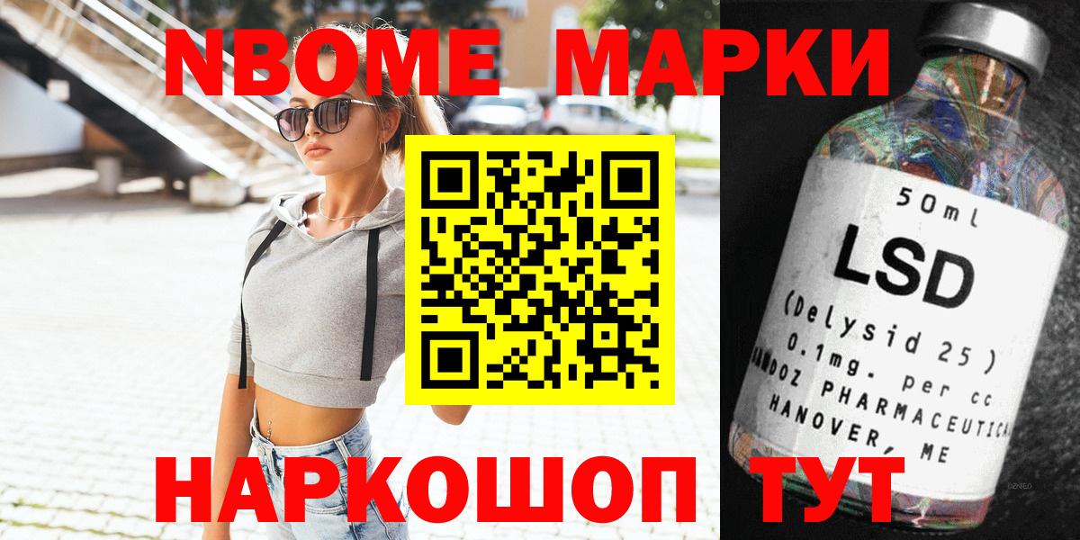 Марки 25I-NBOMe 1,8мг Альметьевск